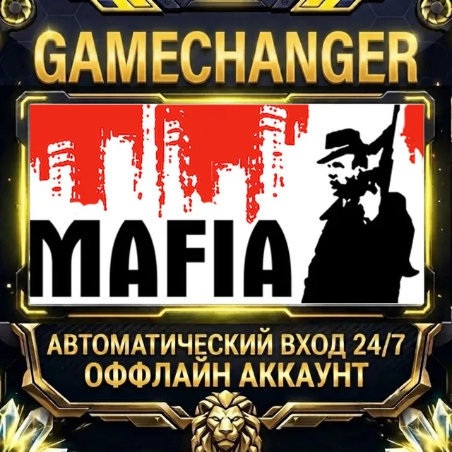 Mafia ⚡ Steam ОФФЛАЙН-аккаунт | Автовыдача 24/7
