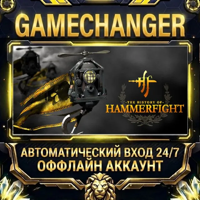 Hammerfight ⚡ Steam ОФФЛАЙН-аккаунт | Автовыдача 24/7
