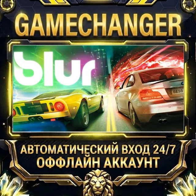 Blur ⚡ Steam ОФФЛАЙН-аккаунт | Автовыдача 24/7