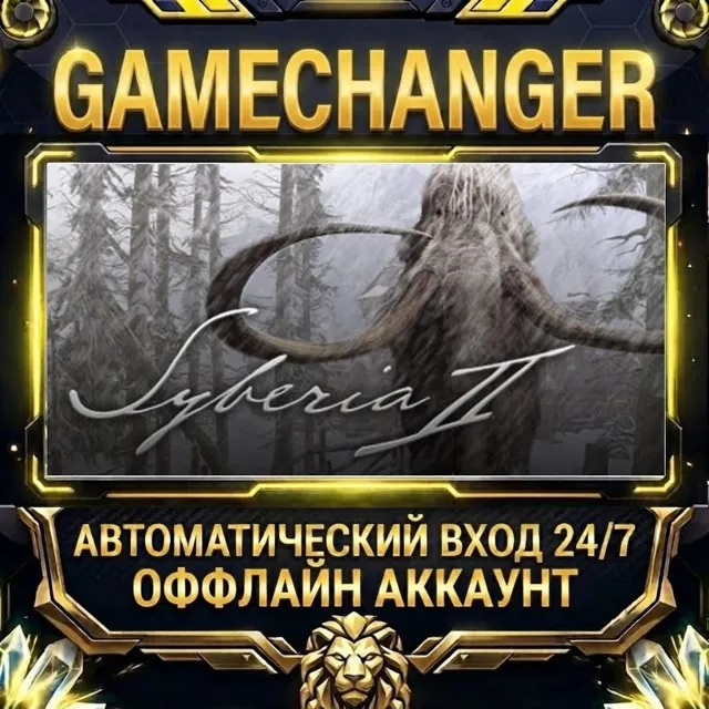 Syberia II ⚡ Steam ОФФЛАЙН-аккаунт | Автовыдача 24/7