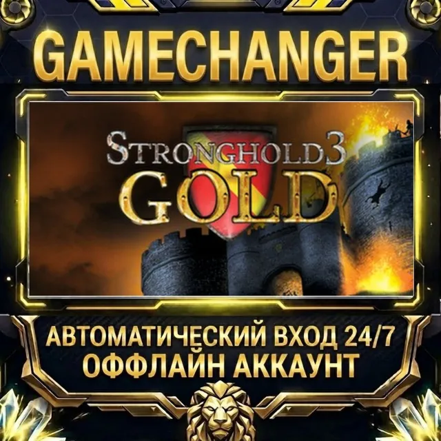 Stronghold 3 Gold ⚡ Steam ОФФЛАЙН-аккаунт | Автовыдача 24/7