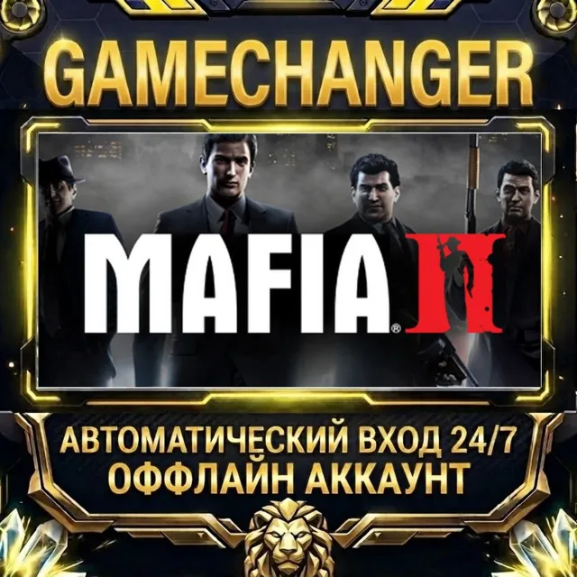 Mafia II (Classic) ⚡ Steam ОФФЛАЙН-аккаунт | Автовыдача 24/7