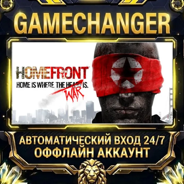 Homefront ⚡ Steam ОФФЛАЙН-аккаунт | Автовыдача 24/7