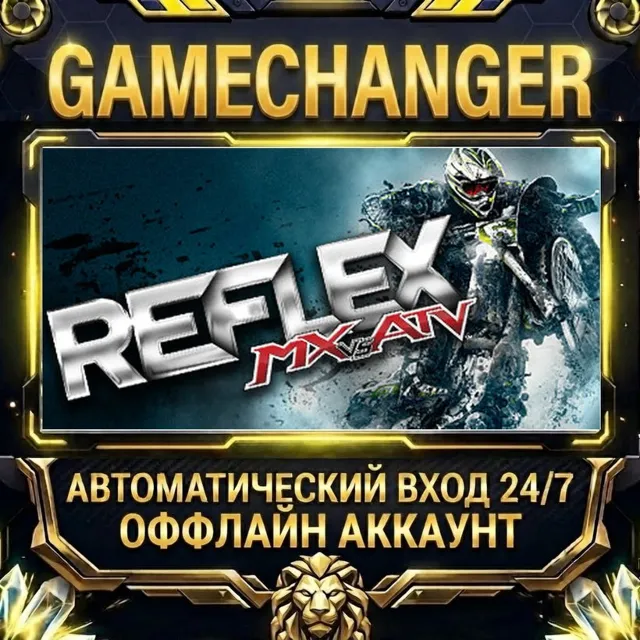 MX vs. ATV Reflex ⚡ Steam ОФФЛАЙН-аккаунт | Автовыдача 24/7