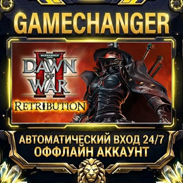 Warhammer 40,000: Dawn of War II: Retribution ⚡ Steam ОФФЛАЙН-аккаунт | Автовыдача 24