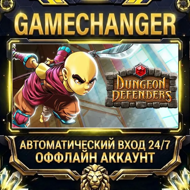 Dungeon Defenders ⚡ Steam ОФФЛАЙН-аккаунт | Автовыдача 24/7