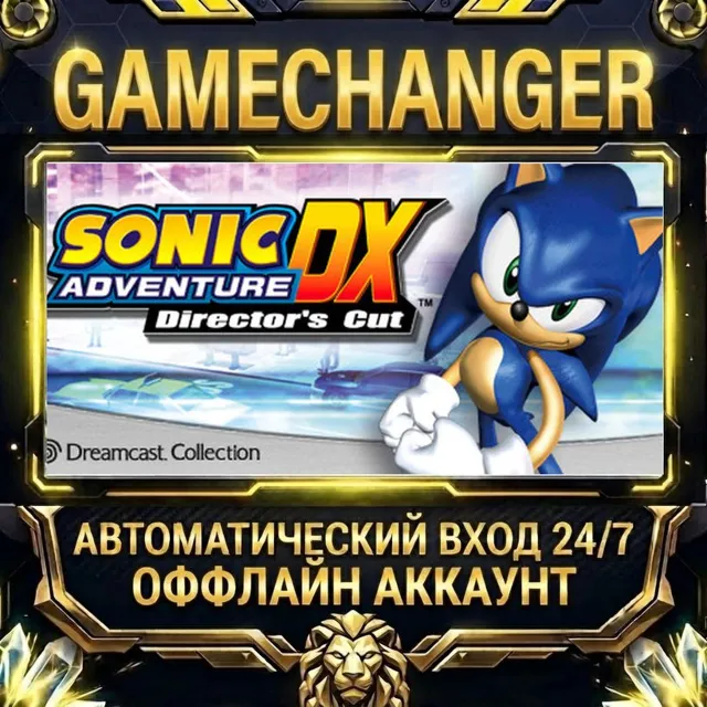Sonic Adventure DX ⚡ Steam ОФФЛАЙН-аккаунт | Автовыдача 24/7