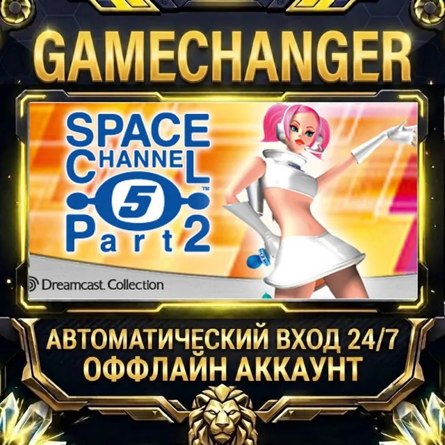 Space Channel 5: Part 2 ⚡ Steam ОФФЛАЙН-аккаунт | Автовыдача 24/7
