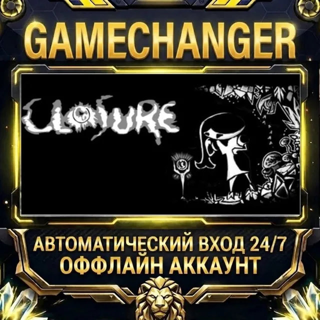 Closure ⚡ Steam ОФФЛАЙН-аккаунт | Автовыдача 24/7