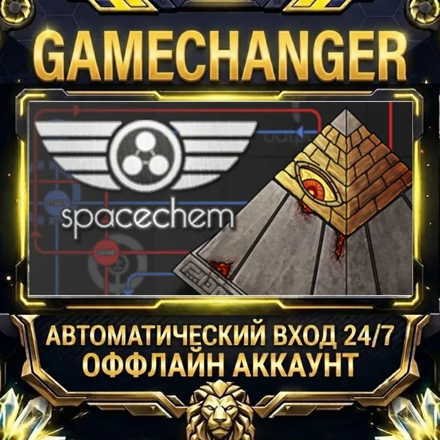 SpaceChem ⚡ Steam ОФФЛАЙН-аккаунт | Автовыдача 24/7