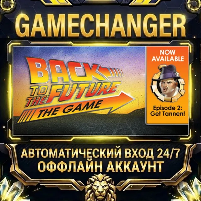 Back to the Future: Ep 2 - Get Tannen! ⚡ Steam ОФФЛАЙН-аккаунт | Автовыдача 24/7