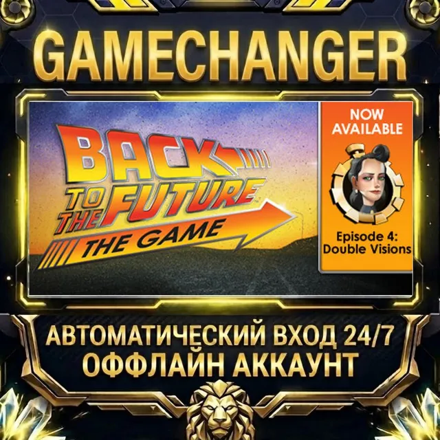 Back to the Future: Ep 4 - Double Visions ⚡ Steam ОФФЛАЙН-аккаунт | Автовыдача 24/7