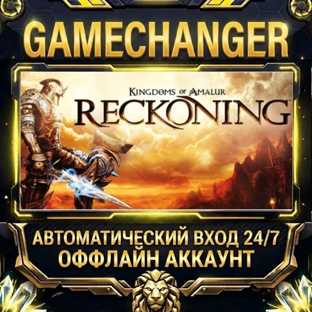 Kingdoms of Amalur: Reckoning™ ⚡ Steam ОФФЛАЙН-аккаунт | Автовыдача 24/7