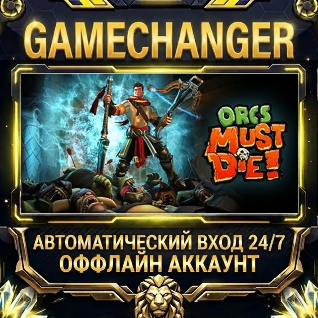 Orcs Must Die! ⚡ Steam ОФФЛАЙН-аккаунт | Автовыдача 24/7
