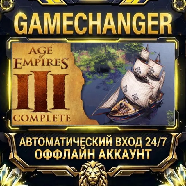 Age of Empires® III (2007) ⚡ Steam ОФФЛАЙН-аккаунт | Автовыдача 24/7