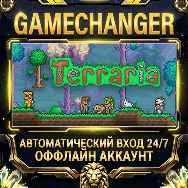 Terraria ⚡ Steam ОФФЛАЙН-аккаунт | Автовыдача 24/7
