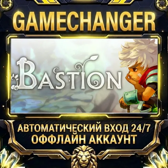 Bastion ⚡ Steam ОФФЛАЙН-аккаунт | Автовыдача 24/7
