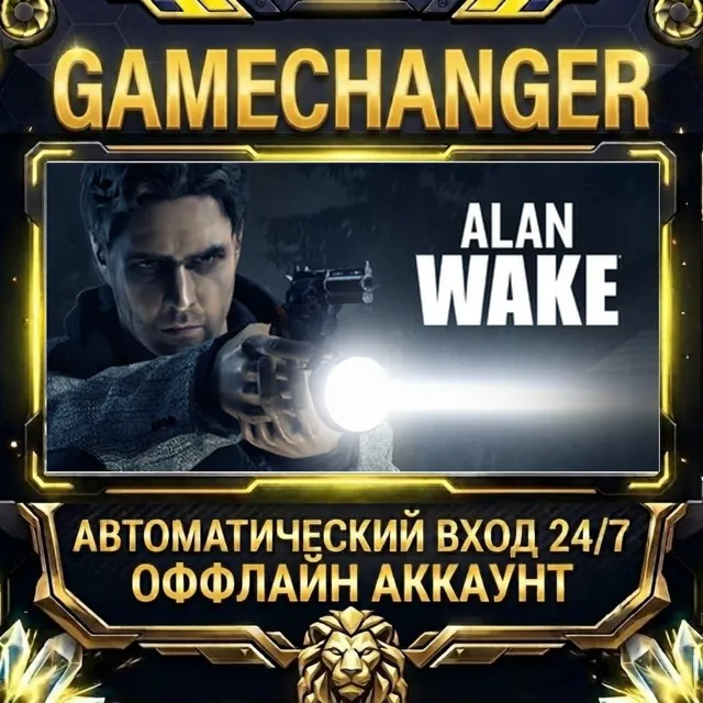 Alan Wake ⚡ Steam ОФФЛАЙН-аккаунт | Автовыдача 24/7