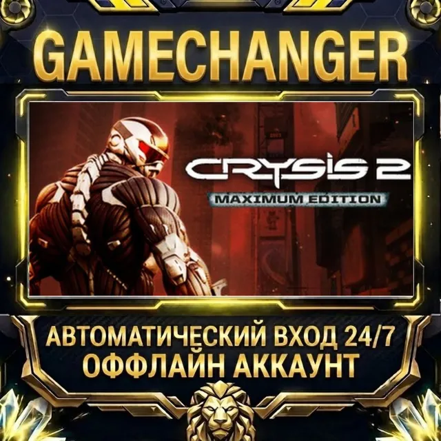 Crysis 2 Maximum Edition ⚡ Steam ОФФЛАЙН-аккаунт | Автовыдача 24/7