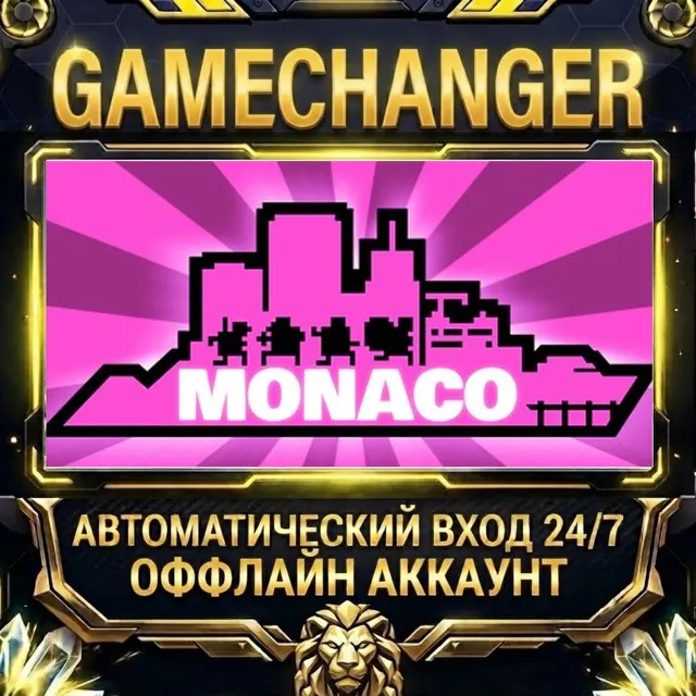 Monaco: What's Yours Is Mine ⚡ Steam ОФФЛАЙН-аккаунт | Автовыдача 24/7