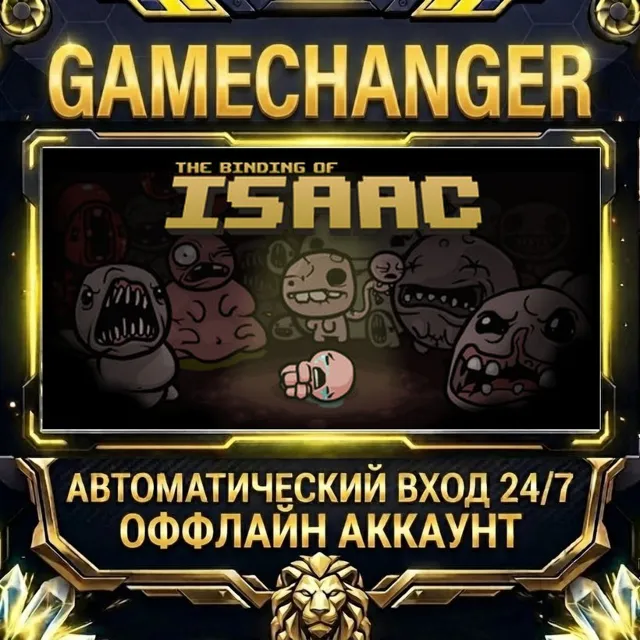 The Binding of Isaac ⚡ Steam ОФФЛАЙН-аккаунт | Автовыдача 24/7