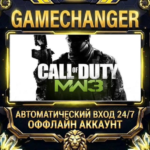 Call of Duty®: Modern Warfare® 3 (2011) ⚡ Steam ОФФЛАЙН-аккаунт | Автовыдача 24/7