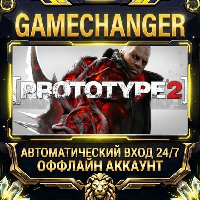 Prototype 2 ⚡ Steam ОФФЛАЙН-аккаунт | Автовыдача 24/7