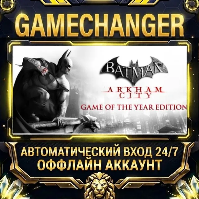 Batman: Arkham City - Game of the Year Edition ⚡ Steam ОФФЛАЙН-аккаунт | Автовыдача 2