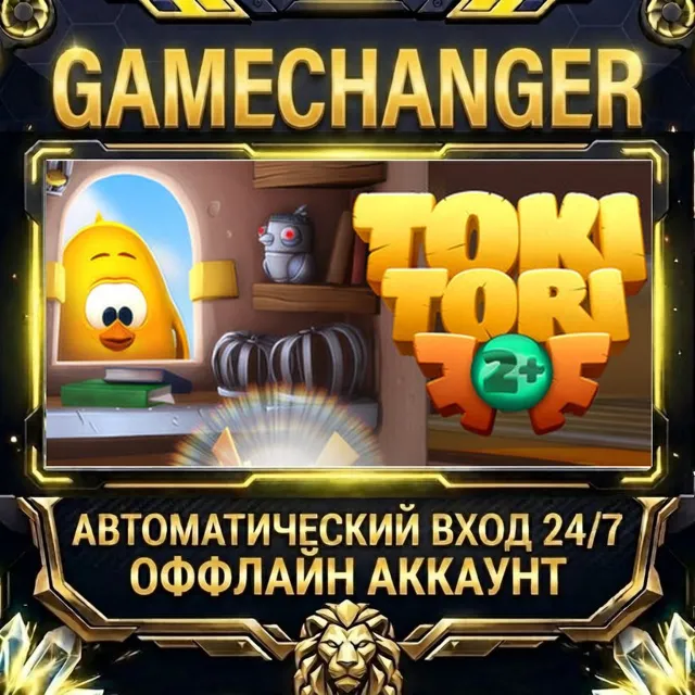 Toki Tori 2+ ⚡ Steam ОФФЛАЙН-аккаунт | Автовыдача 24/7