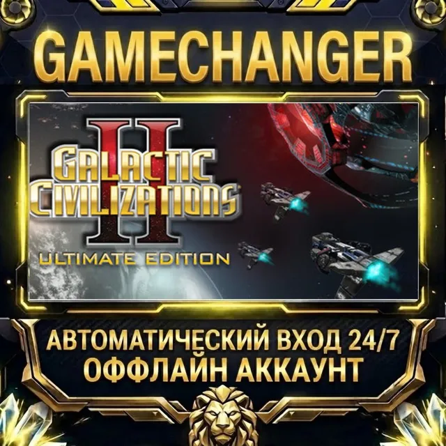 Galactic Civilizations II ⚡ Steam ОФФЛАЙН-аккаунт | Автовыдача 24/7