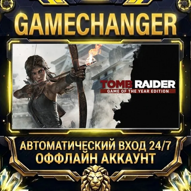 Tomb Raider ⚡ Steam ОФФЛАЙН-аккаунт | Автовыдача 24/7
