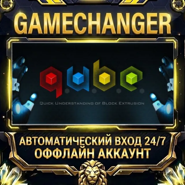 Q.U.B.E. ⚡ Steam ОФФЛАЙН-аккаунт | Автовыдача 24/7