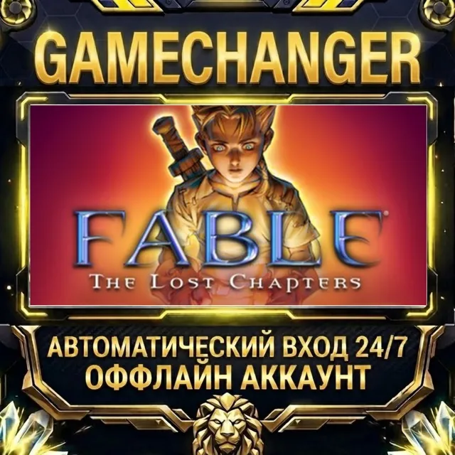 Fable - The Lost Chapters ⚡ Steam ОФФЛАЙН-аккаунт | Автовыдача 24/7