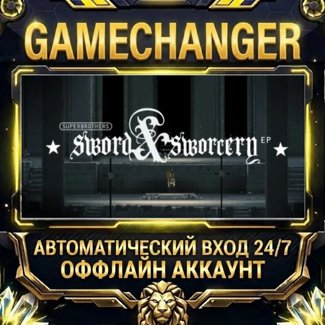 Superbrothers: Sword &amp; Sworcery EP ⚡ Steam ОФФЛАЙН-аккаунт | Автовыдача 24/7