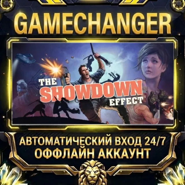 The Showdown Effect ⚡ Steam ОФФЛАЙН-аккаунт | Автовыдача 24/7