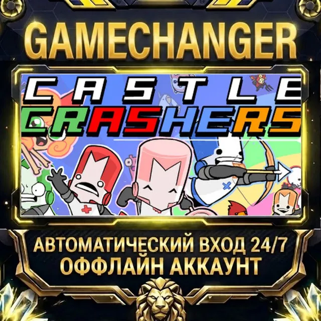 Castle Crashers® ⚡ Steam ОФФЛАЙН-аккаунт | Автовыдача 24/7