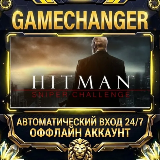 Hitman: Sniper Challenge ⚡ Steam ОФФЛАЙН-аккаунт | Автовыдача 24/7