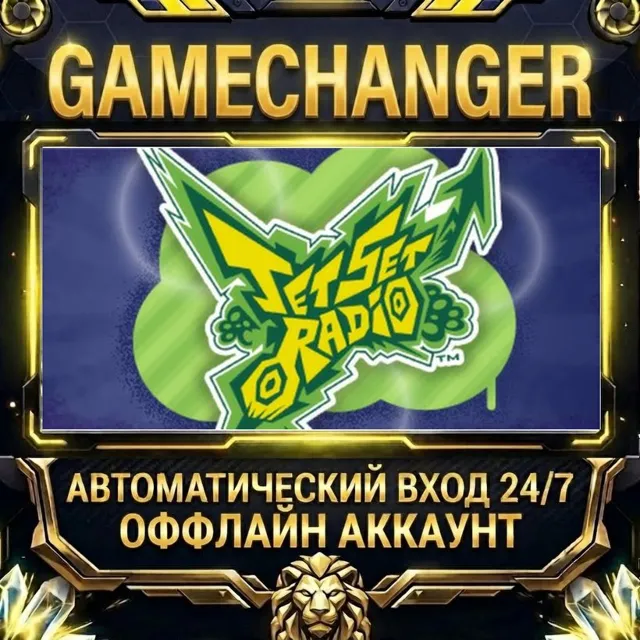 Jet Set Radio ⚡ Steam ОФФЛАЙН-аккаунт | Автовыдача 24/7
