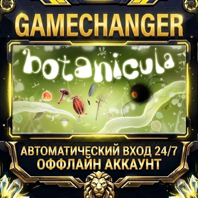Botanicula ⚡ Steam ОФФЛАЙН-аккаунт | Автовыдача 24/7