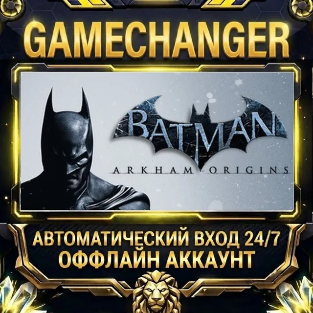 Batman™: Arkham Origins ⚡ Steam ОФФЛАЙН-аккаунт | Автовыдача 24/7