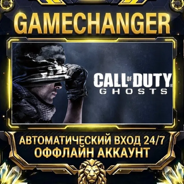 Call of Duty®: Ghosts ⚡ Steam ОФФЛАЙН-аккаунт | Автовыдача 24/7