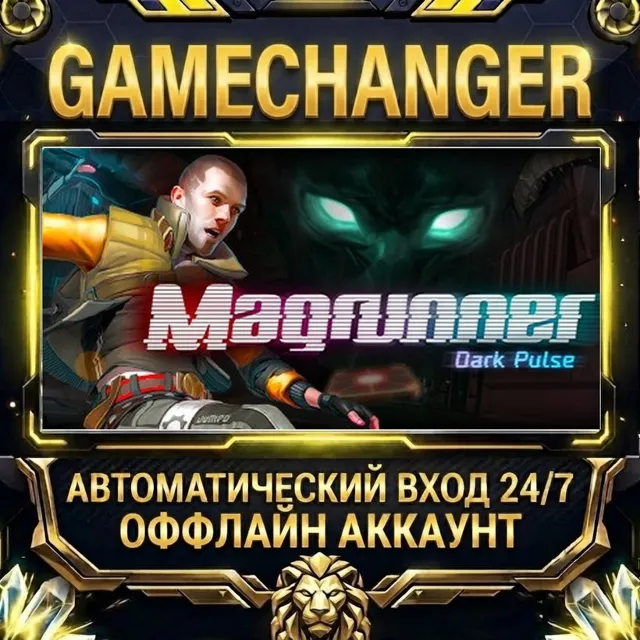 Magrunner: Dark Pulse ⚡ Steam ОФФЛАЙН-аккаунт | Автовыдача 24/7