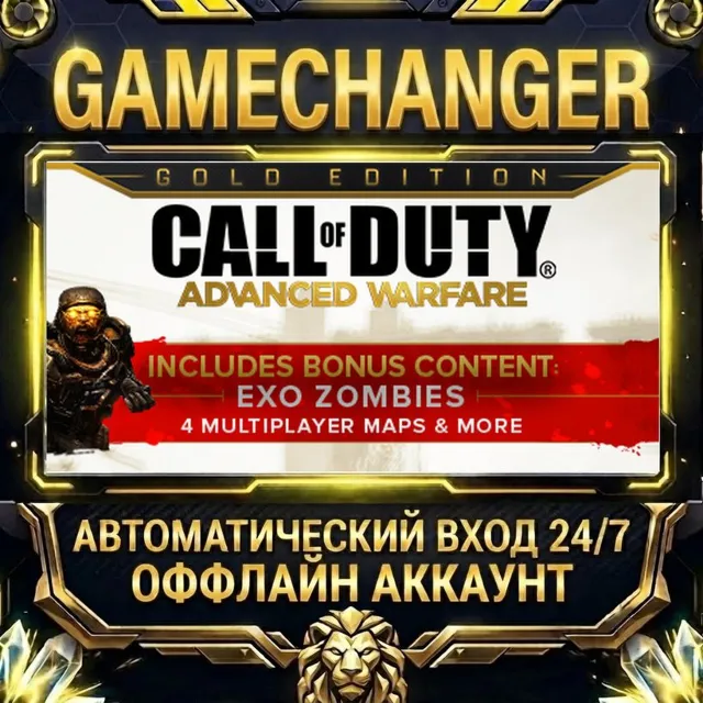 Call of Duty®: Advanced Warfare - Gold Edition ⚡ Steam ОФФЛАЙН-аккаунт | Автовыдача 2