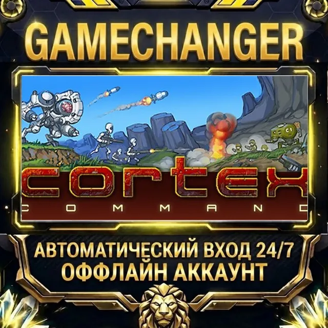 Cortex Command ⚡ Steam ОФФЛАЙН-аккаунт | Автовыдача 24/7