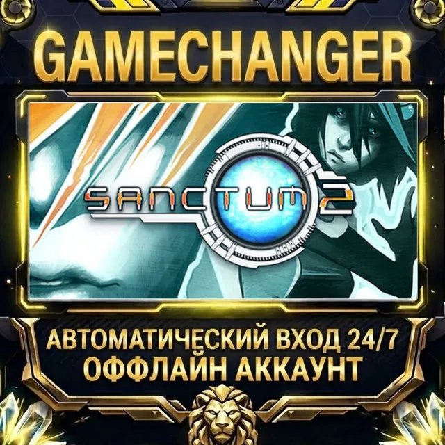 Sanctum 2 ⚡ Steam ОФФЛАЙН-аккаунт | Автовыдача 24/7