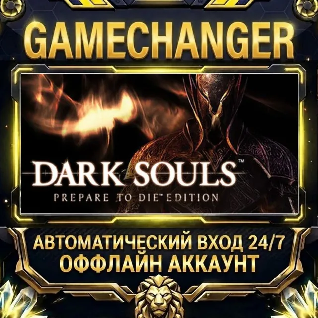 DARK SOULS™: Prepare To Die Edition ⚡ Steam ОФФЛАЙН-аккаунт | Автовыдача 24/7