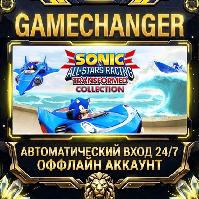 Sonic &amp; All-Stars Racing Transformed Collection ⚡ Steam ОФФЛАЙН-аккаунт | Автовыдача