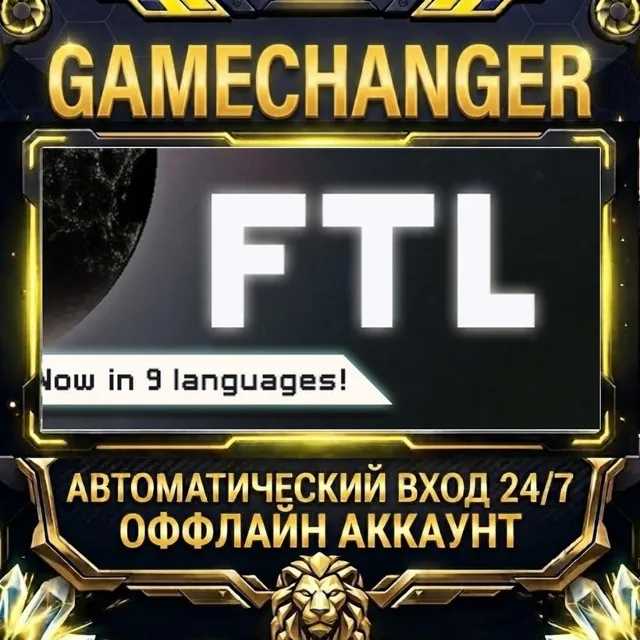 FTL: Faster Than Light ⚡ Steam ОФФЛАЙН-аккаунт | Автовыдача 24/7