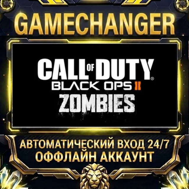Call of Duty: Black Ops II - Zombies ⚡ Steam ОФФЛАЙН-аккаунт | Автовыдача 24/7