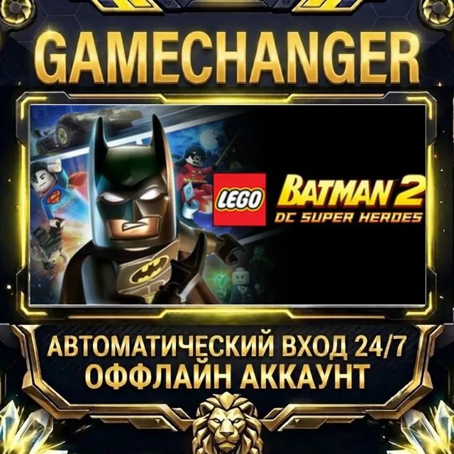 LEGO® Batman™ 2: DC Super Heroes ⚡ Steam ОФФЛАЙН-аккаунт | Автовыдача 24/7